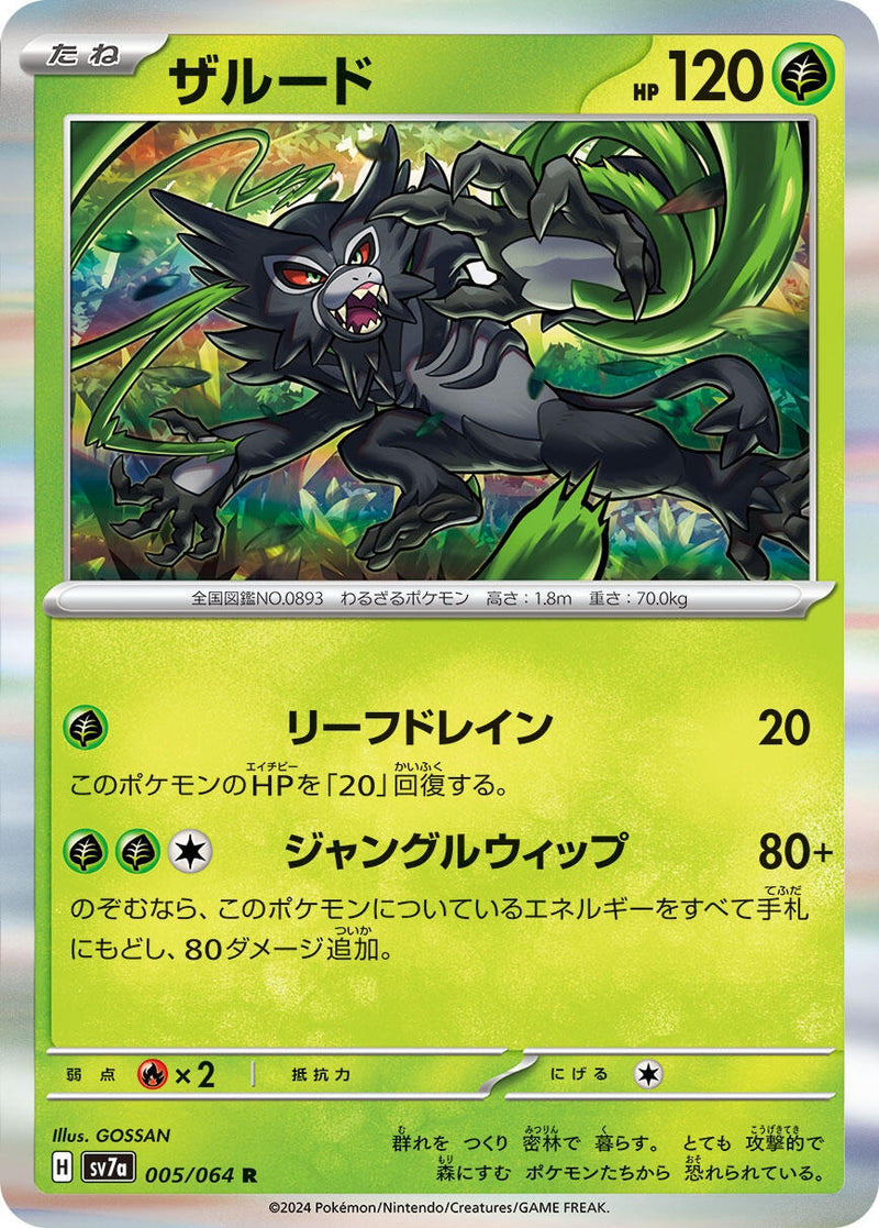 Zarude (005/064) (SV7a)