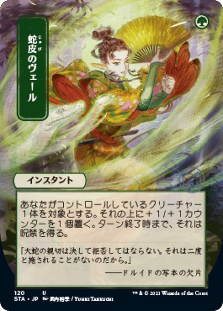 Snakeskin Veil (JP Alternate Art) (120) [STA] - MTG Single
