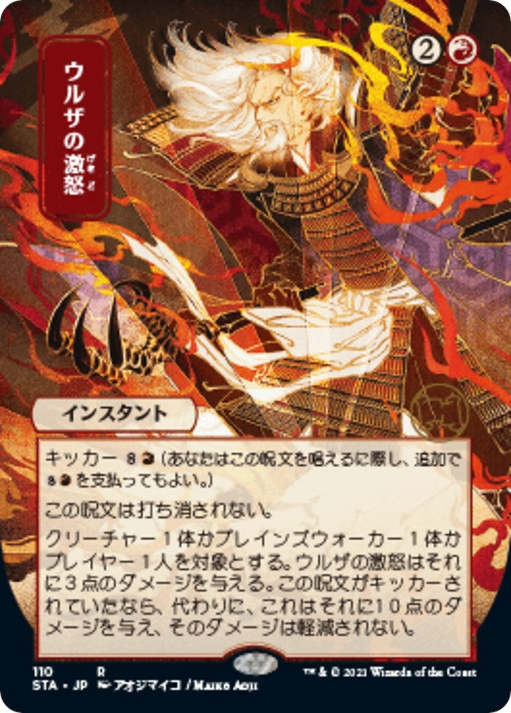 Urza’s Rage (JP Alternate Art) (110) [STA] - MTG Single