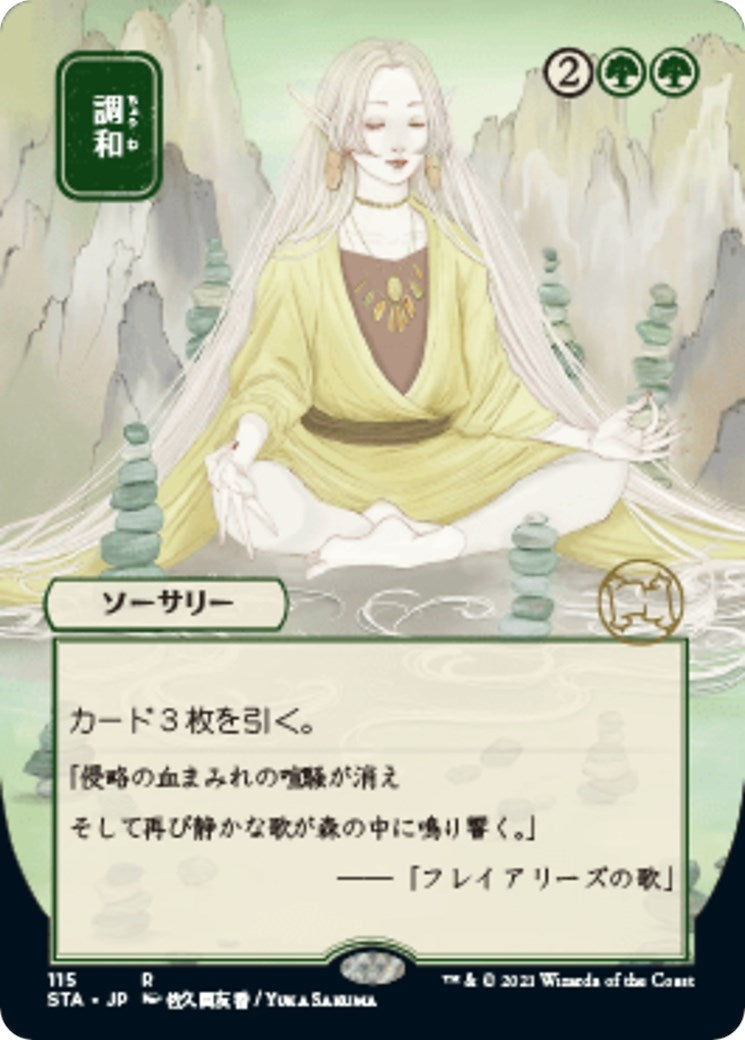 Harmonize (JP Alternate Art) (115) [STA] - MTG Single