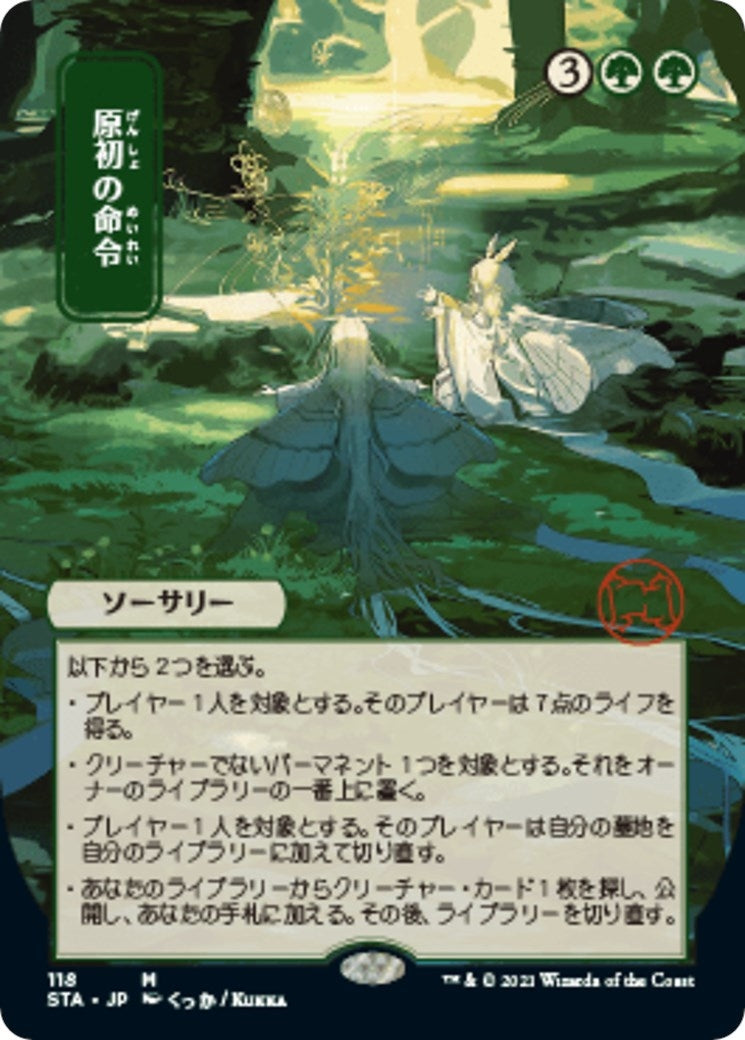 Primal Command (JP Alternate Art) (118) [STA] - MTG Single