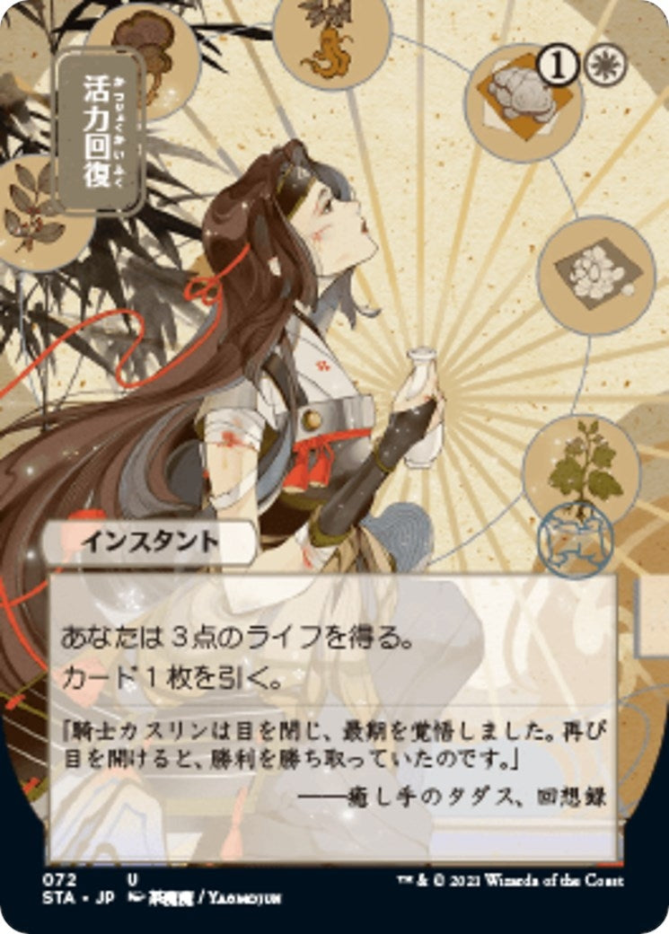 Revitalize (JP Alternate Art) (72) [STA] - MTG Single