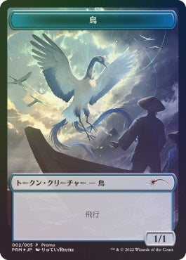 Bird Token (0) [UMP] - MTG Single