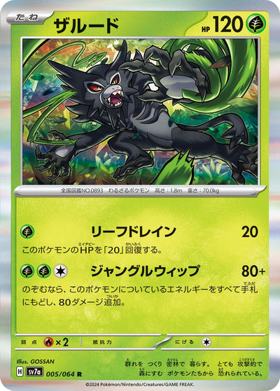 Zarude (005/064) (SV7a)