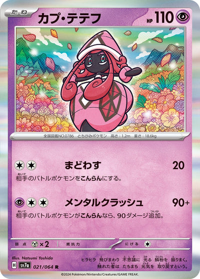 Tapu Lele (021/064) (SV7a)