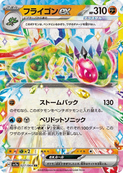 Flygon ex (027/064) (SV7a)