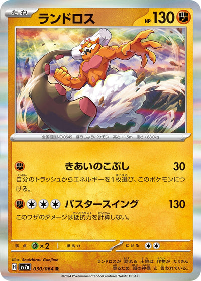 Landorus (030/064) (SV7a)