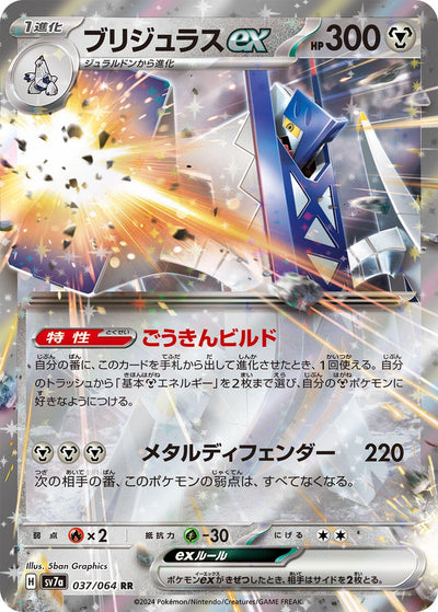 Archaludon ex (037/064) (SV7a)