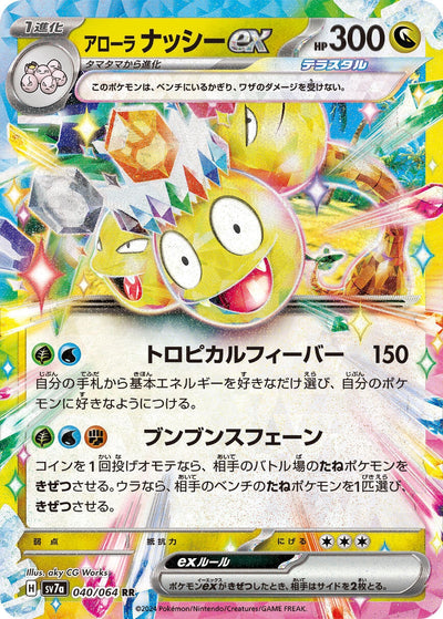 Alolan Exeggutor ex (040/064) (SV7a)