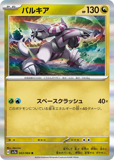 Palkia (043/064) (SV7a)