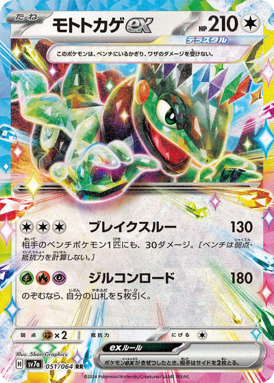 Cyclizar ex (051/064) (SV7a)
