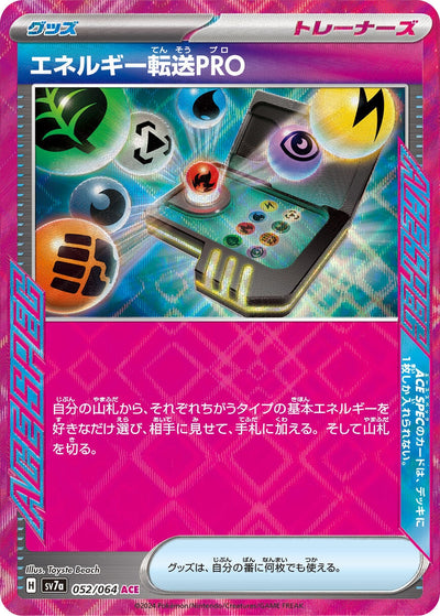 Energy Search PRO (052/064) (SV7a)