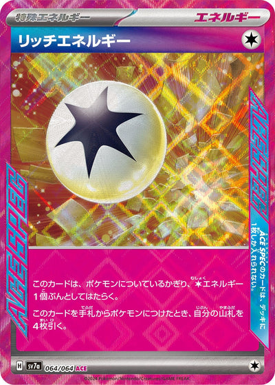 Rich Energy (064/064) (SV7a)