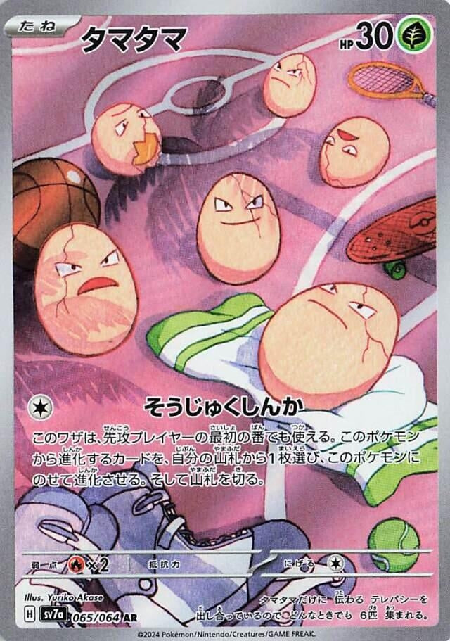 Exeggcute (065/064) (SV7a)
