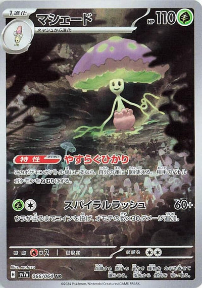 Shiinotic (066/064) (SV7a)