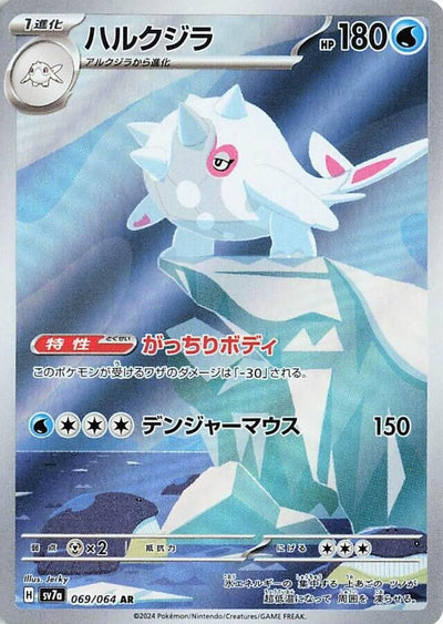 Cetitan (069/064) (SV7a)