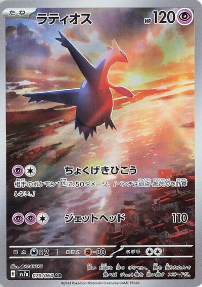Latios (070/064) (SV7a)