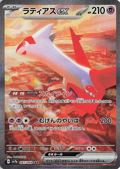 Latias ex (087/064) (SV7a)