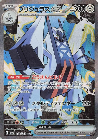 Archaludon ex (088/064) (SV7a)
