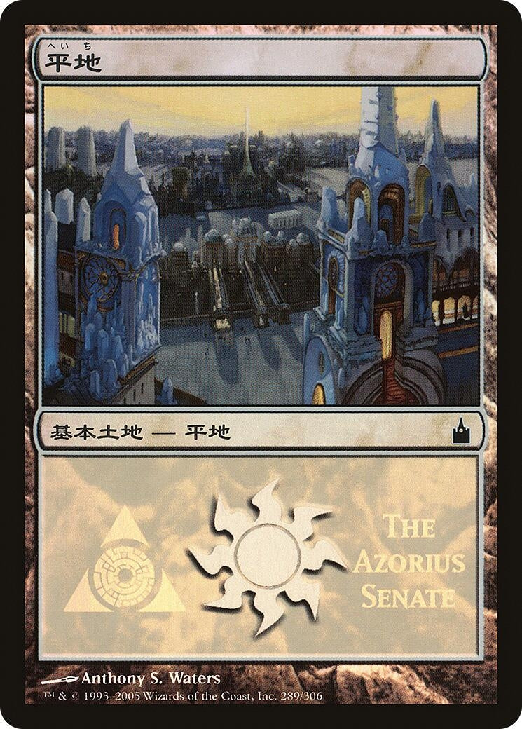 Plains (The Azorius Senate) (289) [PREM] - MTG Single