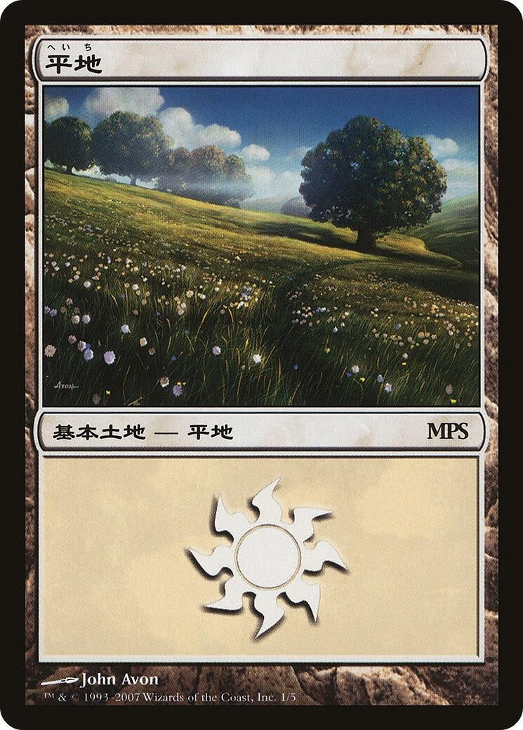 Plains (2007) (1) [PREM] - MTG Single