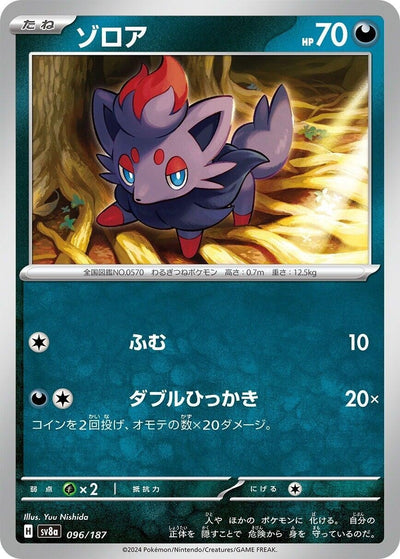 Zorua (096/187) (SV8a: Terastal Fest ex)