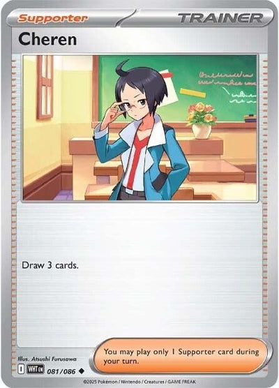 Cheren (081/086) (SV: White Flare)